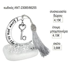 κλειδί καρδιά σε φεγγάρι ευχών πάνω σε βότσαλο αντ 23085