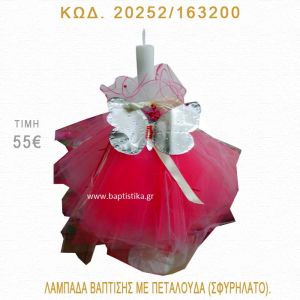 ΠΕΤΑΛΟΥΔΑ ΛΑΜΠΑΔΑ ΒΑΠΤΙΣΗΣ  20252/163200