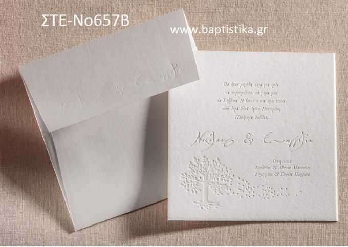 ΠΡΟΣΚΛΗΤΗΡΙΟ ΓΑΜΟΥ ΦΑΚΕΛΟΣ ΣΤΕ-ΝΟ657Β