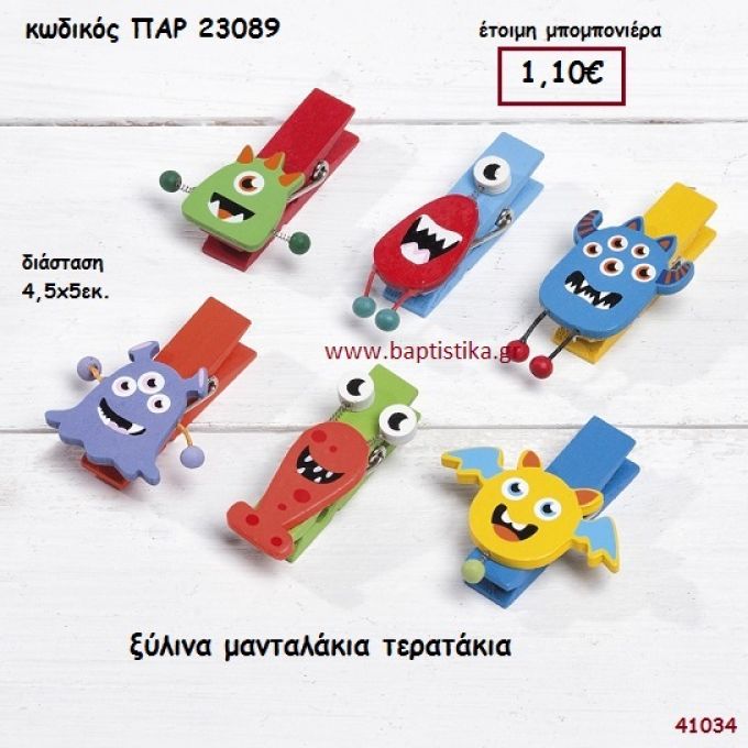 ΤΕΡΑΤΑΚΙΑ ΜΑΝΤΑΛΑΚΙΑ ΞΥΛΙΝΑ ΜΠΟΜΠΟΝΙΕΡΑ-ΔΩΡΟ PAR-23089