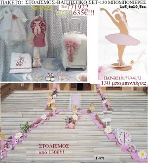 ΜΠΑΛΑΡΙΝΑ πακέτο στολισμός εκκλησίας , 130 μπομπονιέρες , βαπτιστικό σετ ΤΖΑ-771922 635€!!!