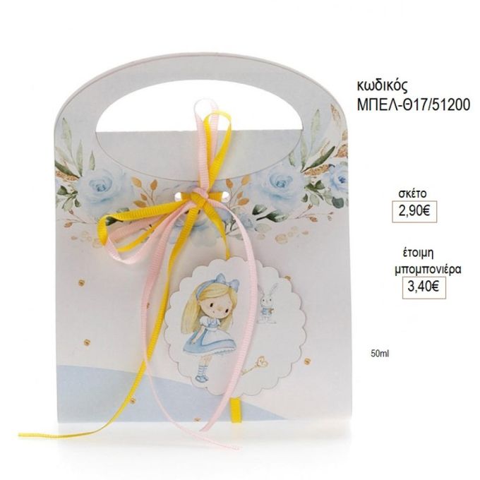 αλίκη αρωματικό μπουκαλάκι με στικ σε χάρτινο τσαντάκι μπελ θ17