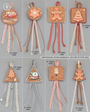 ΓΟΥΡΙΑ 2022 ΜΕ ΦΕΛΛΟ ΧΕΙΡΟΠΟΙΗΤΑ ΚΡΕΜΑΣΤΑ ΣΕΛΙΔΑ 26