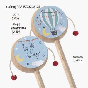 αερόστατο γαλάζιο ξύλινο τυμπάνακι παρ βζ233/26125