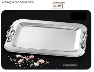 ΔΙΣΚΟΣ ΓΑΜΟΥ ΠΑΡΑΛΛΗΛΟΓΡΑΜΜΟΣ INOX ΜΕ ΧΕΡΟΥΛΙΑ ΑΣΗΜΙ NOV-ΚΔ490/412500 39.00€!!!