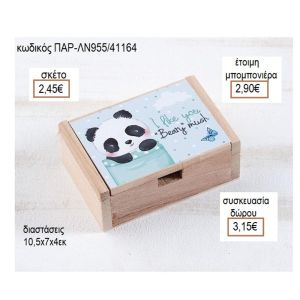 ΑΡΚΟΥΔΑΚΙ ΠΑΝΤΑ ΞΥΛΙΝΟ ΚΟΠΤΙΚΟ ΣΕ ΞΥΛΙΝΟ ΚΟΥΤΙ