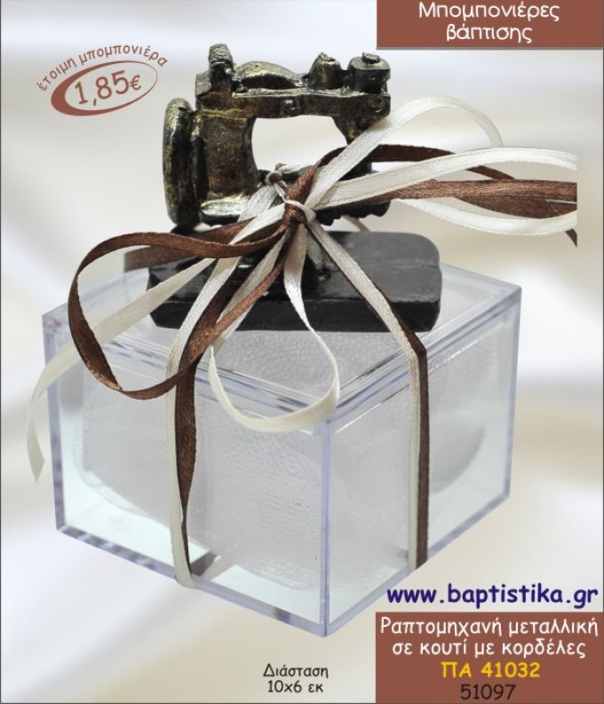 ΡΑΠΤΟΜΗΧΑΝΕΣ ΜΕΤΑΛΛΙΚΗ ΣΕ ΚΟΥΤΙ ΜΕ ΚΟΡΔΕΛΕΣ ΜΠΟΜΠΟΝΙΕΡΑ ΒΑΠΤΙΣΗΣ ΠΑ-41032