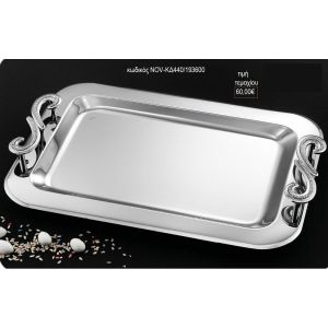δίσκος γάμου ορθογώνιο inox χερούλια με χερούλια στριφτά nov κδ440