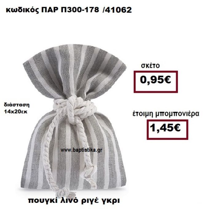 ΠΟΥΓΚΙ ΛΙΝΟ ΡΙΓΕ ΓΚΡΙ-ΛΕΥΚΟ ΜΠΟΜΠΟΝΙΕΡΑ ΒΑΠΤΙΣΗΣ - ΓΑΜΟΥ ΠΑΡ-Π300-178