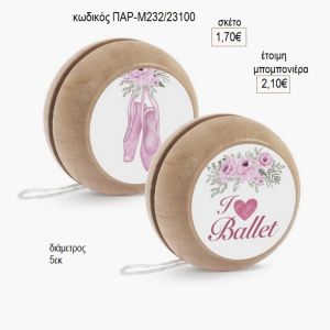 μπαλέτο ξύλινο γιο γιο παρ μ232/23100