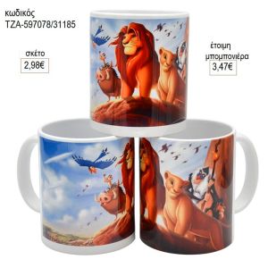 lion king βράχος κούπα για μπομπονιέρες γούρι δώρο τζα 597078