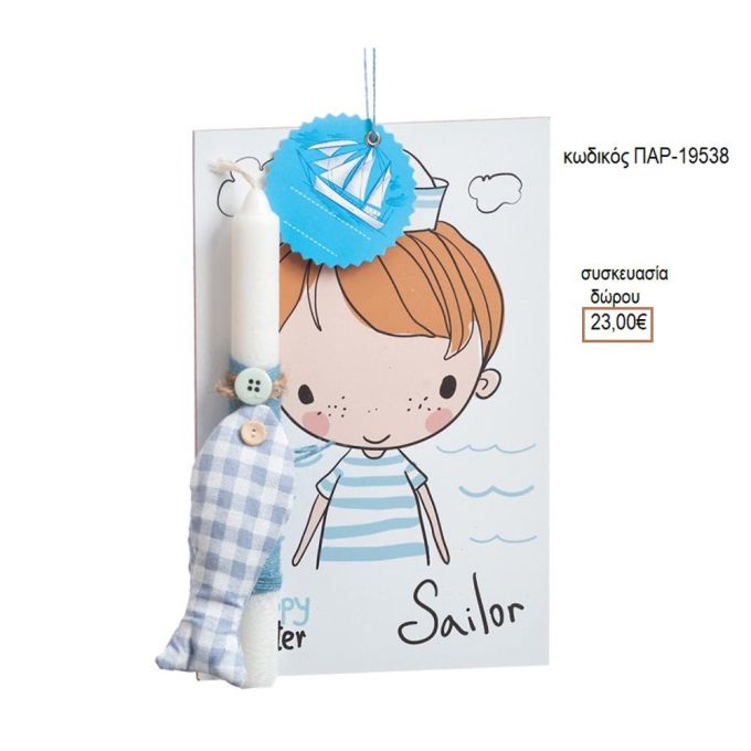 ΝΑΥΤΑΚΙ ΛΑΜΠΑΔΑ ΠΑΣΧΑΛΙΝΗ ΥΦΑΣΜΑΤΙΝΟ ΔΙΑΚΟΣΜΗΤΙΚΟ ΣΕ ΞΥΛΙΝΗ ΠΛΑΤΗ ΠΑΡ-19538