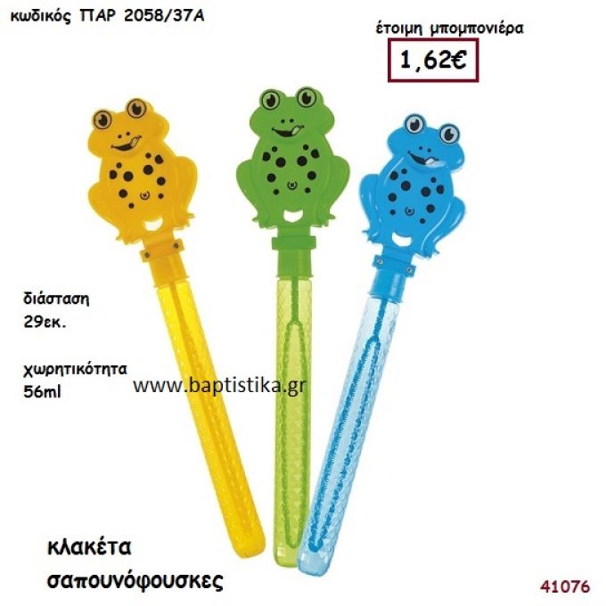 ΒΑΤΡΑΧΑΚΙ ΚΛΑΚΕΤΑ ΣΑΠΟΥΝΟΦΟΥΣΚΕΣ μπομπονιέρα Βάπτισης ΠΑΡ-205837Α