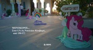 ΜΟΝΟΚΕΡΟΣ ΣΤΟΛΙΣΜΟΣ ΒΑΠΤΙΣΗΣ ΣΤΟΝ Ι.Ν ΑΓ.ΝΙΚΟΛΑΟΥ ΚΟΥΒΑΡΑ Β-9099