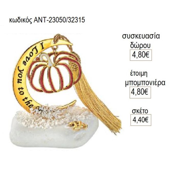 κολοκύθα περίγραμμα σε φεγγάρι ευχών πάνω σε βότσαλο αντ 23050