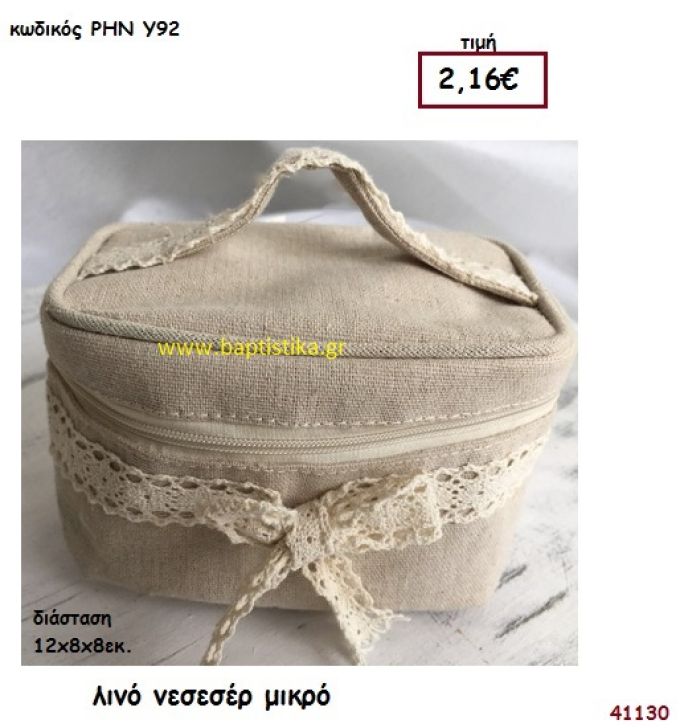 ΝΕΣΕΣΕΡ ΛΙΝΟ ΜΙΚΡΟ μπομπονιέρα Βάπτισης ΡΗΝ-Υ92