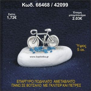 ΠΟΔΗΛΑΤΟ ΕΠΑΡΓΥΡΟ ΣΕ ΒΟΤΣΑΛΟ ΜΕ ΠΕΤΡΕΣ ΜΠΟΜΠΟΝΙΕΡΑ - ΔΩΡΟ 66468/42099