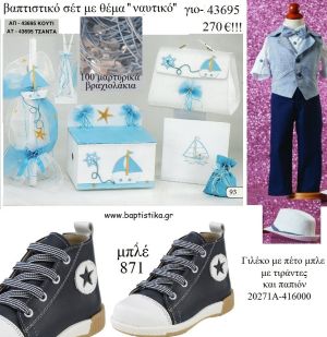 ΝΑΥΤΙΚΟ πλήρες βαπτιστικό σετ με ΞΥΛΙΝΟ ΚΟΥΤΙ Η' ΤΣΑΝΤΑ ΓΙΟ-43695 270€!!!