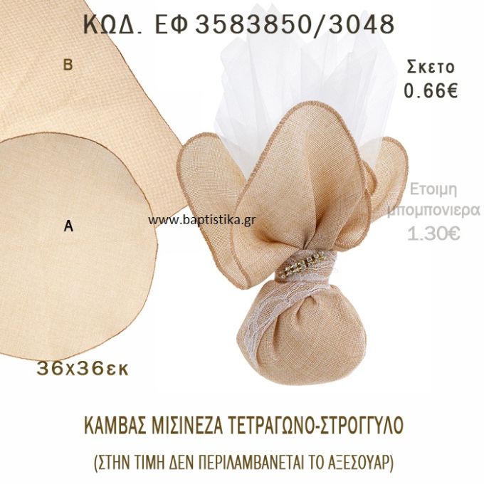 ΚΑΜΒΑΣ ΜΙΣΙΝΕΖΑ ΤΕΤΡΑΓΩΝΟ - ΣΤΡΟΓΓΥΛΟ ΜΠΟΜΠΟΝΙΕΡΑ - ΔΩΡΟ EF-3583850-3048
