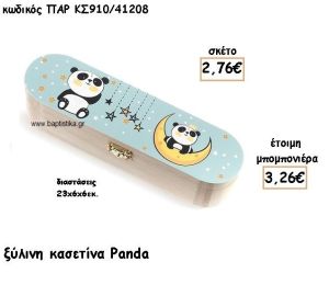 PANDA ΞΥΛΙΝΗ ΚΑΣΕΤΙΝΑ ΓΙΑ ΜΠΟΜΠΟΝΙΕΡΕΣ ΒΑΠΤΙΣΗΣ ΤΖΑ-ΚΣ910/41208
