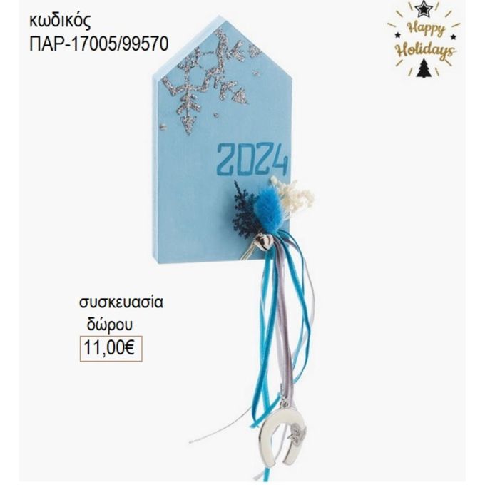 σπιτάκι ξύλινο γαλάζιο με νιφάδα παρ 17005