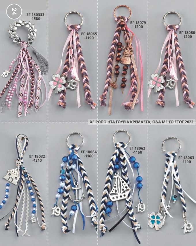 ΓΟΥΡΙΑ 2022 ΜΠΡΕΛΟΚ ΧΕΙΡΟΠΟΙΗΤΑ ΚΡΕΜΑΣΤΑ ΣΕΛΙΔΑ 24