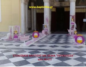 ΠΡΙΓΚΗΠΙΣΣΑ ΣΤΟΛΙΣΜΟΣ ΒΑΠΤΙΣΗΣ από 98 €!!! ΣΤΟΛ-151