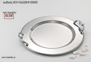 ΔΙΣΚΟΣ ΓΑΜΟΥ ΣΤΡΟΓΓΥΛΟΣ INOX ΜΕ ΧΕΡΟΥΛΙΑ ΜΕ ΜΕΓΑΛΟ ΣΤΡΑΣ NOV-ΚΔ326/413000 48.00€!!!