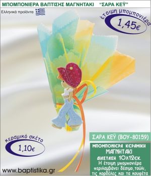 ΣΑΡΑ ΚΕΪ ΚΕΡΑΜΙΚΗ ΜΠΟΜΠΟΝΙΕΡΑ - ΜΑΓΝΗΤΑΚΙ ΒΟΥ-80159