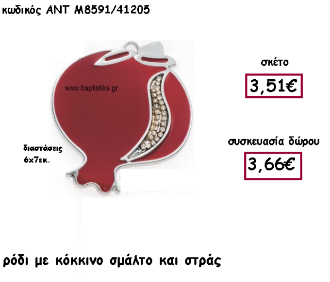 ΡΟΔΙ ΜΕ ΚΟΚΚΙΝΟ ΣΜΑΛΤΟ ΚΑΙ ΣΤΡΑΣ ΓΙΑ ΓΟΥΡΙ-ΔΩΡΟ ΑΝΤ-Μ8591/41205