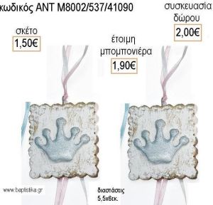 ΚΟΡΩΝΑ ΣΙΕΛ ΣΕ ΜΠΙΣΚΟΤΟ ΚΕΡΑΜΙΚΟ ΔΙΑΚΟΣΜΗΤΙΚΟ για μπομπονιέρες - δώρα πάρτυ - εορτών - γέννησης - γούρια - φτιάξτο μόνος σου ΑΝΤ-Μ8002/537/41090 1.50€!!!