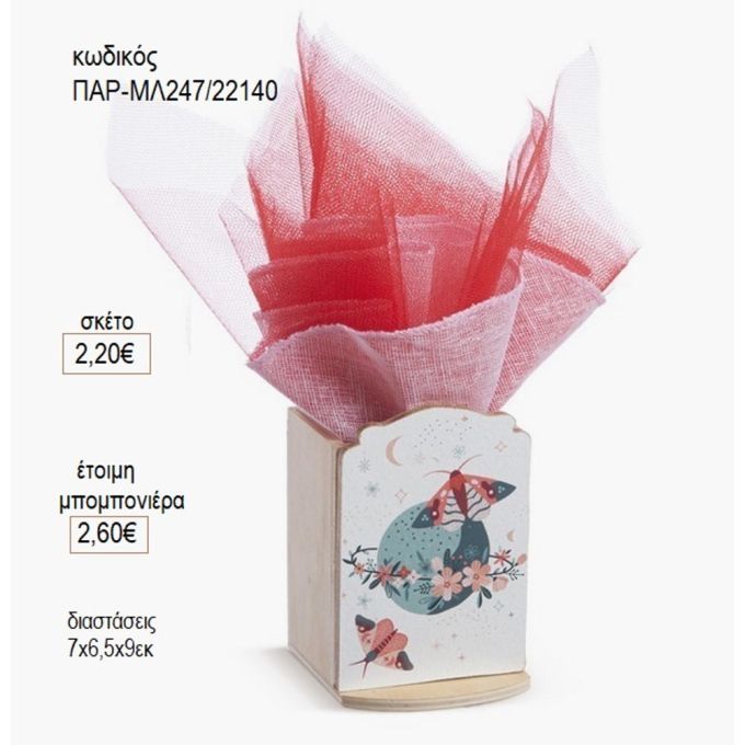 πεταλούδες ξύλινο κοπτικό σε ξύλινη μολυβοθήκη παρ μλ247