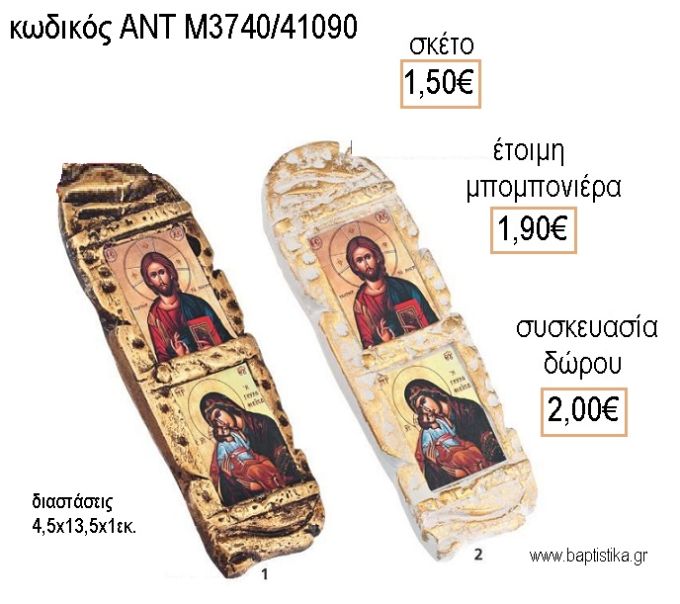 ΕΙΚΟΝΑ ΚΕΡΑΜΙΚΗ ΔΙΠΛΗ ΣΕ ΔΥΟ ΑΠΟΧΡΩΣΕΙΣ για μπομπονιέρες - δώρα πάρτυ - εορτών - γέννησης - γούρια - φτιάξτο μόνος σου ΑΝΤ-Μ3740/41090 1.50€!!!