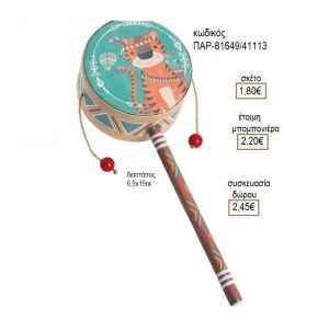 ΤΙΓΡΗΣ ΣΕ ΧΑΡΤΙΝΟ ΤΥΜΠΑΝΑΚΙ