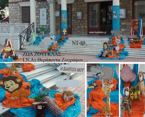 ΖΩΑ ΤΗΣ ΖΟΥΓΚΛΑΣ ΣΤΟΛΙΣΜΟΣ ΒΑΠΤΙΣΗΣ ΣΤΟΝ Ι.Ν ΑΓ.ΘΕΡΑΠΟΝΤΑ ΣΤΟΥ ΖΩΓΡΑΦΟΥ ΝΤ-88 150€!!!