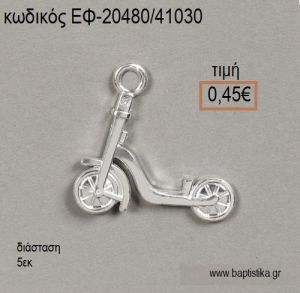 ΠΑΤΙΝΙ ΜΕΓΑΛΟ ΕΠΑΡΓΥΡΟ accessories για μπομπονιέρες - δώρα ΕΦ-20480/41030 0.45€!!!