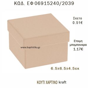 ΚΟΥΤΙ ΧΑΡΤΙΝΟ ΚΡΑΦΤ ΜΠΟΜΠΟΝΙΕΡΑ - ΔΩΡΟ EF-06915240-2039