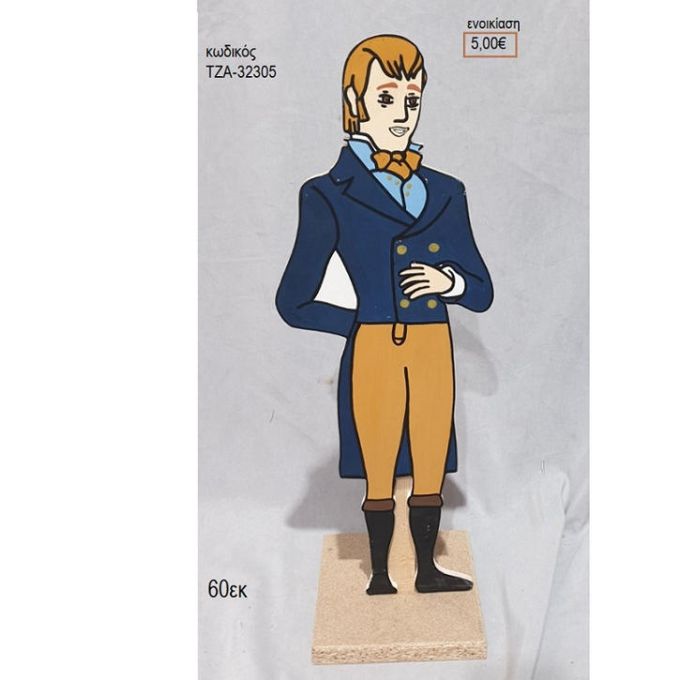 ΟΥΓΚΟ HUGO ΠΡΙΓΚΙΠΑΣ ΞΥΛΙΝΗ ΦΙΓΟΥΡΑ