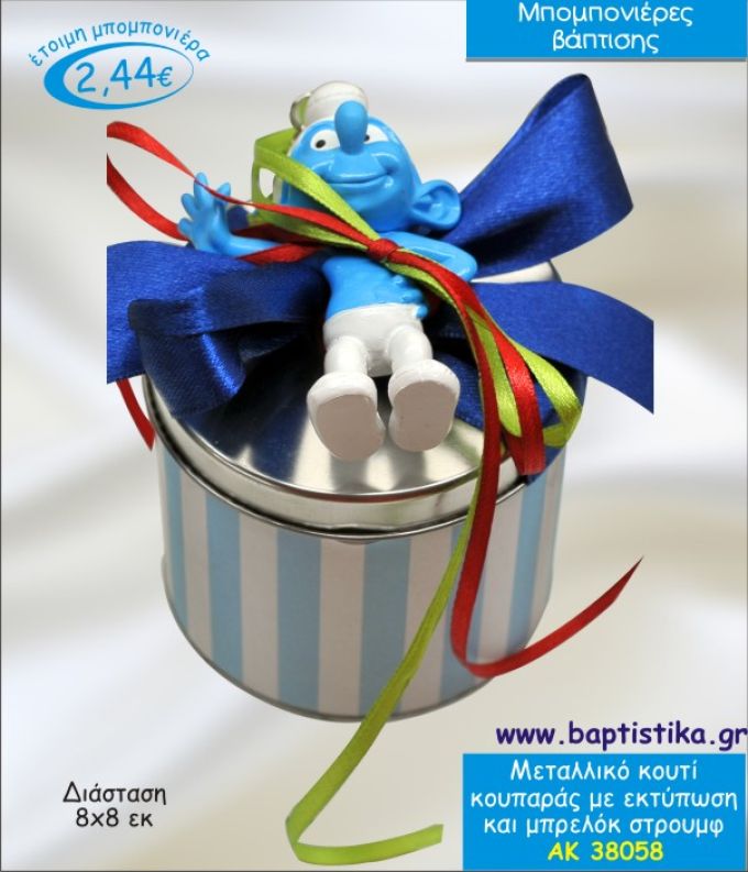 ΚΟΥΜΠΑΡΑΣ ΜΕΤΑΛΛΙΚΟ ΚΟΥΤΙ ΜΕ ΣΤΡΟΥΜΦΑΚΙ ΜΠΡΕΛΟΚ  ΜΠΟΜΠΟΝΙΕΡΑ ΒΑΠΤΙΣΗΣ ΑΚ-38058