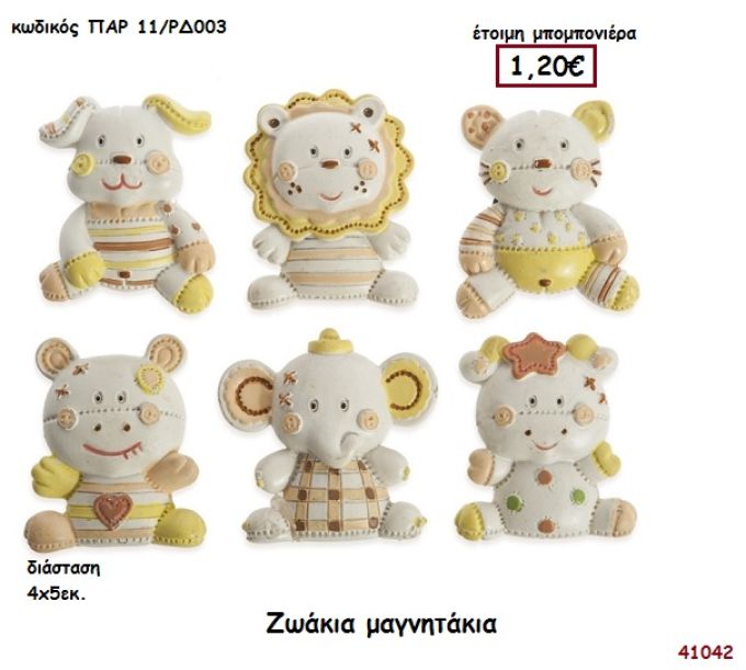 ΖΩΑΚΙΑ ΜΑΓΝΗΤΑΚΙ μπομπονιέρα Βάπτισης ΠΑΡ-11ΡΔ003