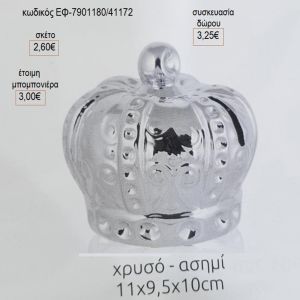 κορώνα με σχέδιο ασημί κουμπαράς ΕΦ 7901180
