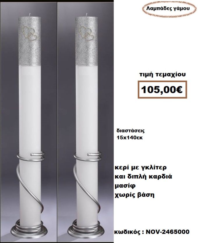 ΛΑΜΠΑΔΑ- ΚΕΡΙΑ ΓΑΜΟΥ ΜΕ ΓΚΛΙΤΕΡ ΚΑΙ ΔΙΠΛΗ ΚΑΡΔΙΑ ΜΑΣΙΦ ΧΩΡΙΣ ΒΑΣΗ NOV-2465000