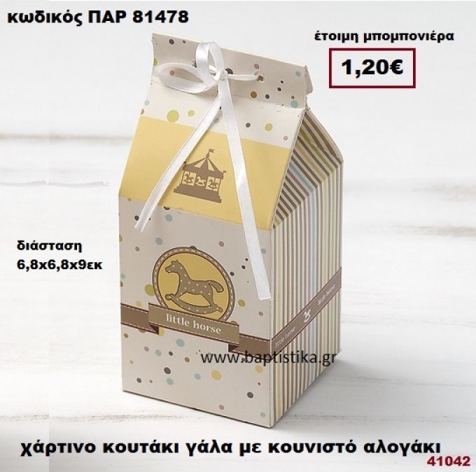 ΚΟΥΤΙ ΧΑΡΤΙΝΟ ΓΑΛΑ ΜΕ ΑΛΟΓΑΚΙ ΜΠΟΜΠΟΝΙΕΡΑ PAR-81478