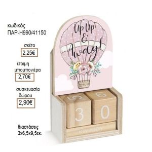 ΑΕΡΟΣΤΑΤΟ ΣΕ ΞΥΛΙΝΟ ΗΜΕΡΟΛΟΓΙΟ