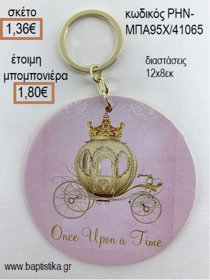 ΑΜΑΞΑ ΞΥΛΙΝΟ ΜΠΡΕΛΟΚ ΧΡΥΣΟ για μπομπονιέρες - δώρα πάρτυ - εορτών - γέννησης - γούρια - φτιάξτο μόνος σου ΡΗΝ-ΜΠΑ95Χ/41065 1.36€!!!