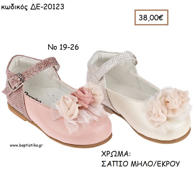 ΠΑΠΟΥΤΣΙΑ ΒΑΠΤΙΣΗΣ ΑΝΑΤΟΜΙΚΑ ΜΠΑΛΑΡΙΝΑ ΜΙΣΟ ΔΕΡΜΑΤΙΝΟ ΚΑΙ ΜΙΣΟ ΓΚΛΙΤΕΡ ΣΕ ΧΡΩΜΑ ΣΑΠΙΟ ΜΗΛΟ Η' ΕΚΡΟΥ ΚΩΔ. ΔΕ-20123 38.00€!!!