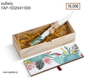 ΖΟΥΓΚΛΑ ΠΑΣΧΑΛΙΝΗ ΛΑΜΠΑΔΑ ΣΕ ΞΥΛΙΝΗ ΚΑΣΕΤΙΝΑ ΠΑΡ-19320/411000 16.00€!!!!