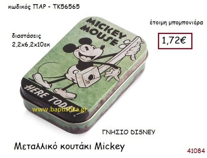 ΜΙΚΥ κουτάκι γνήσιο disney μπομπονιέρα Βάπτισης ΠΑΡ-ΤΚ56565