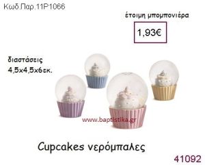 CUPCAKE ΝΕΡΟΜΠΑΛΑ vintage μπομπονιέρα ΠΑΡ-11Ρ1066