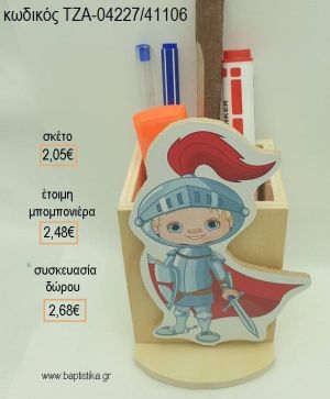 ΙΠΠΟΤΗΣ ΞΥΛΙΝΟ ΚΟΠΤΙΚΟ ΣΕ ΞΥΛΙΝΗ ΜΟΛΥΒΟΘΗΚΗ για μπομπονιέρες - δώρα πάρτυ - εορτών  - γούρια - φτιάξτο μόνος σου ΤΖΑ-04227/41106 2.05€!!!